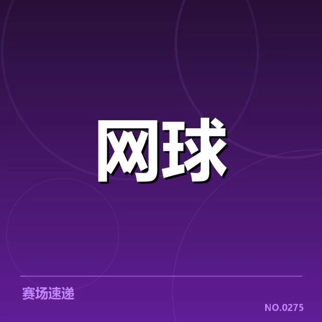 法网赛程中西班牙选手发球局相关数据