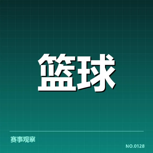 新任主帅确认证据与名单梳理
