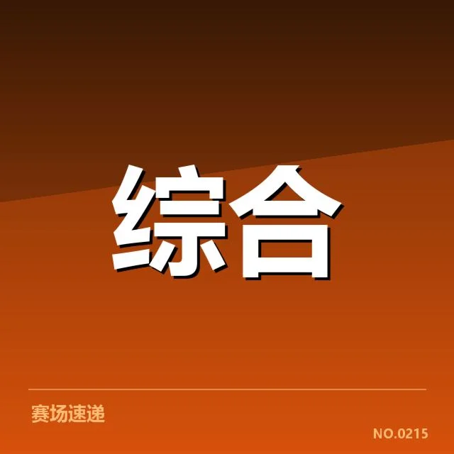 顶级赛事奖金与参赛队伍数据详解
