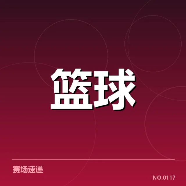 NBA三分球纪录：库里传奇表现根源何在