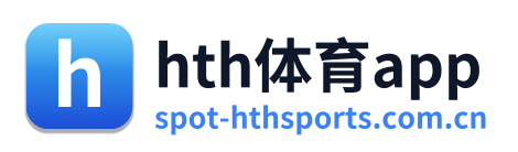 hth体育app